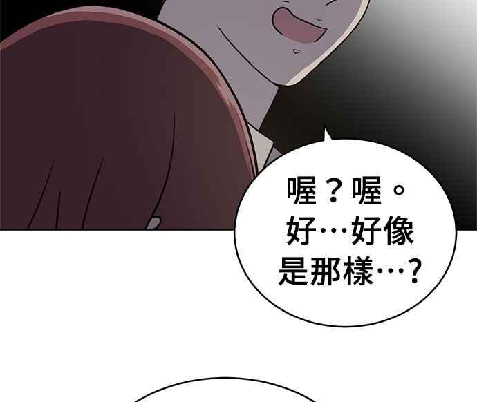 《无解少女》第37话 第76页