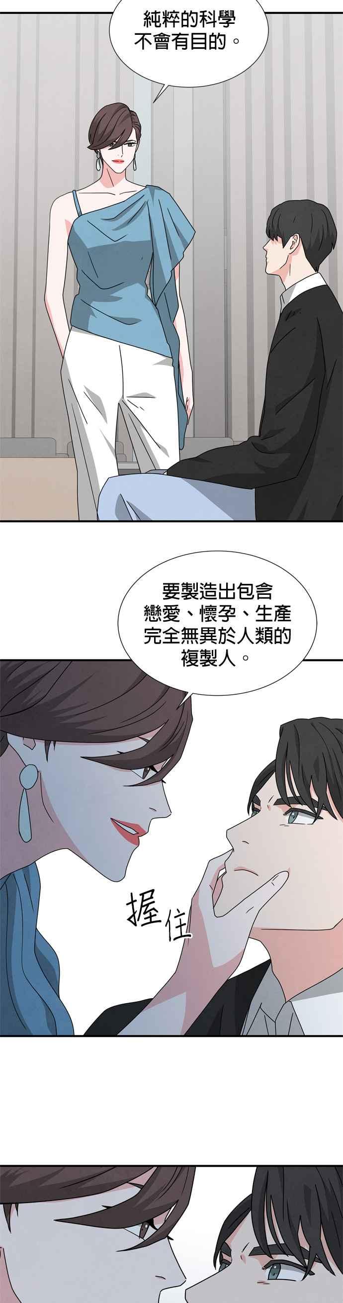 《恋爱复制人》第32话 第18页