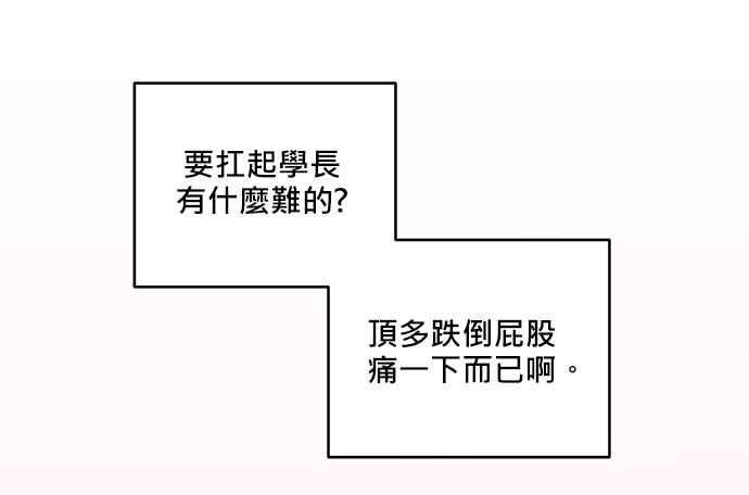 《和你度过的今天》第32话 第3页