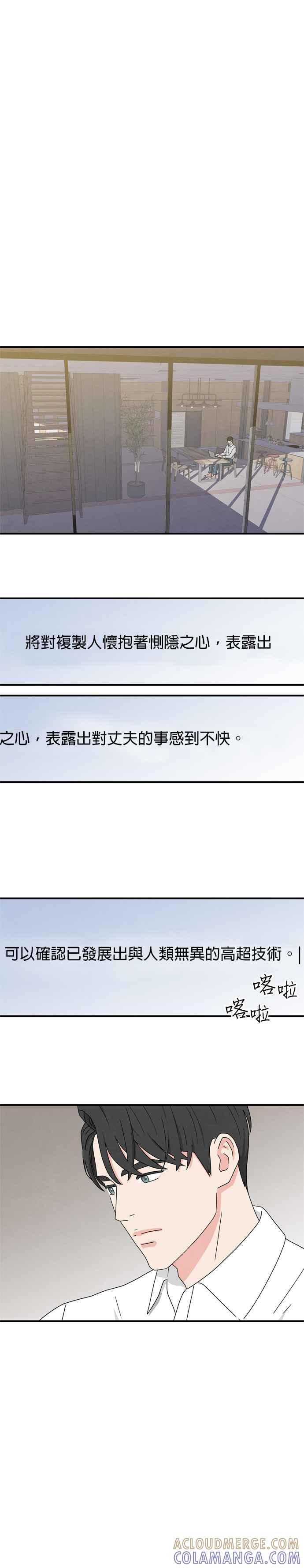 《恋爱复制人》第32话 第7页