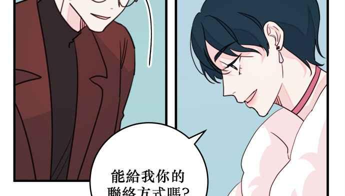 《和你度过的今天》第32话 第84页