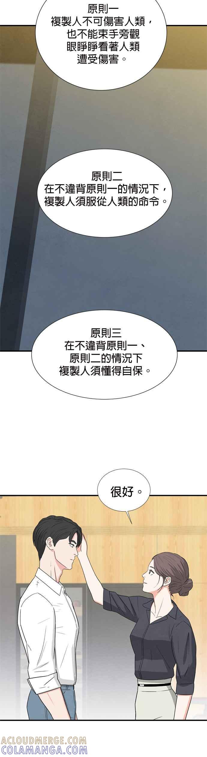《恋爱复制人》第32话 第3页