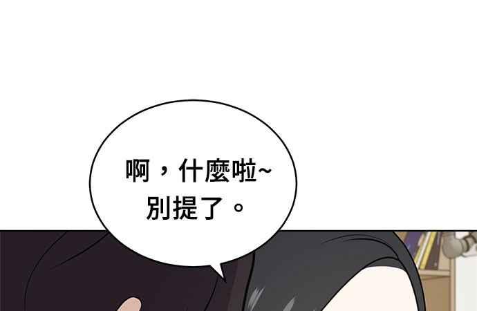 《无解少女》第37话 第143页