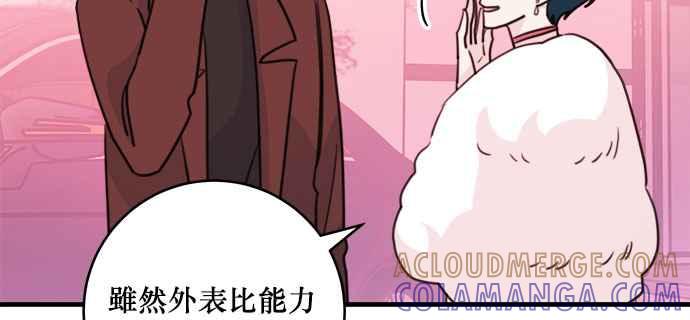 《和你度过的今天》第32话 第79页