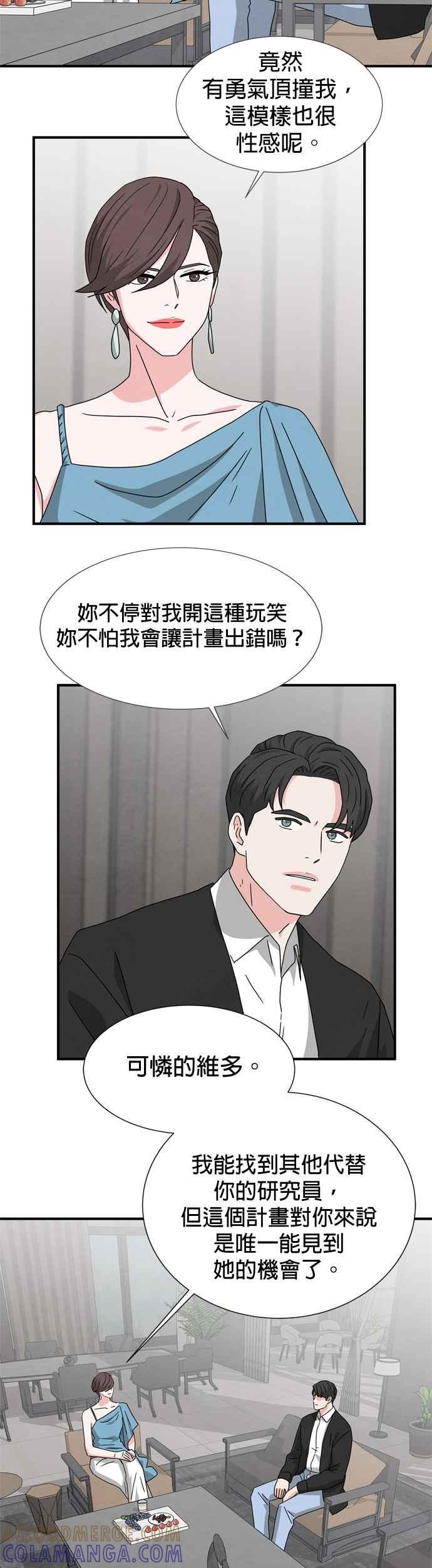 《恋爱复制人》第32话 第21页