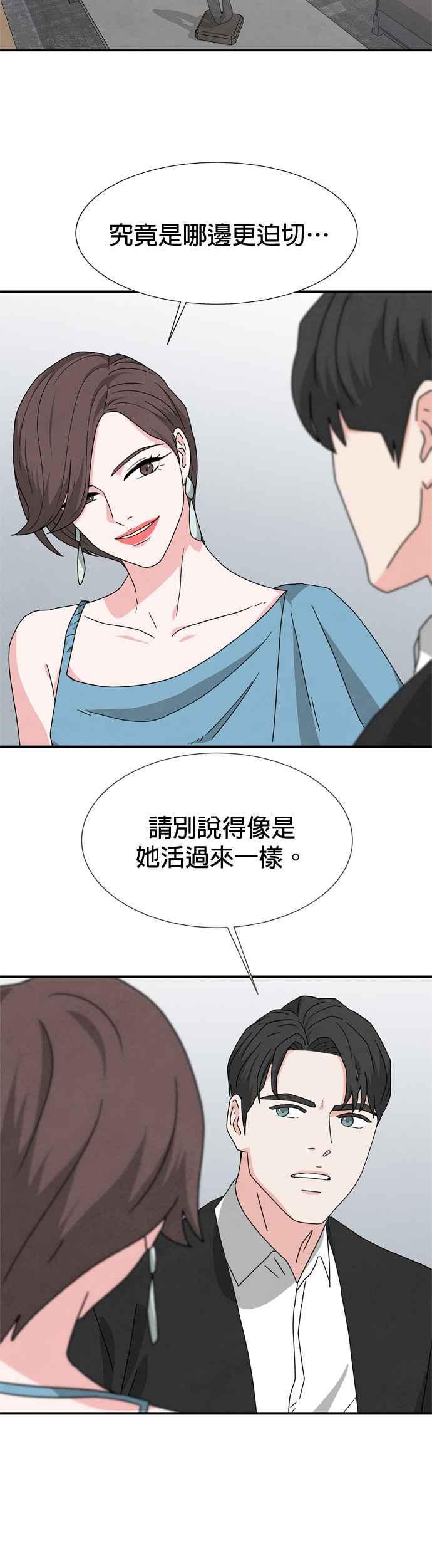 《恋爱复制人》第32话 第22页