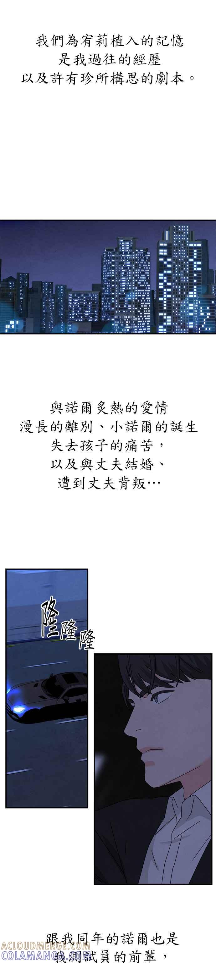 《恋爱复制人》第32话 第9页