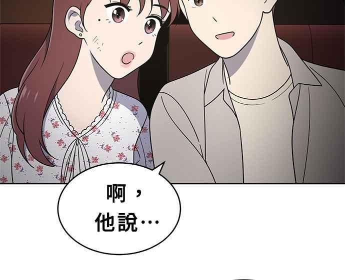 《无解少女》第37话 第68页