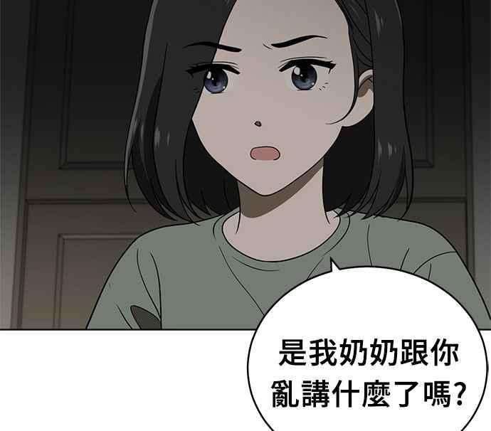 《无解少女》第37话 第50页