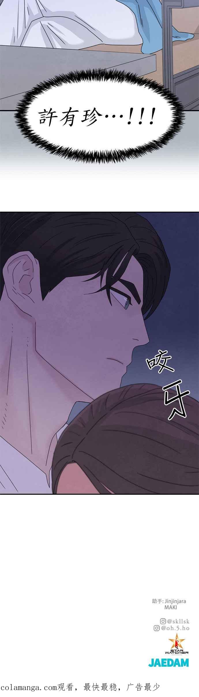 《恋爱复制人》第32话 第34页