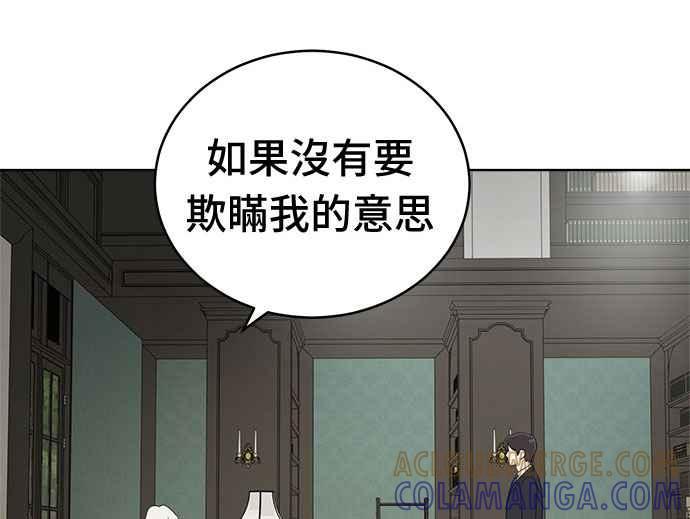 《无解少女》第37话 第25页