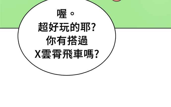 《无解少女》第37话 第140页