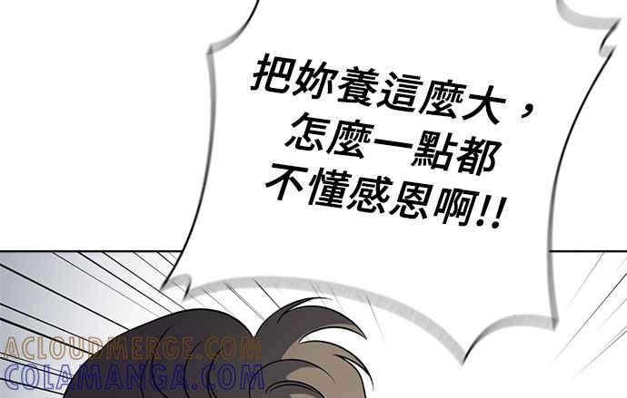 《无解少女》第37话 第237页