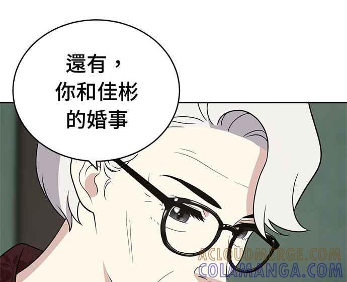 《无解少女》第37话 第29页