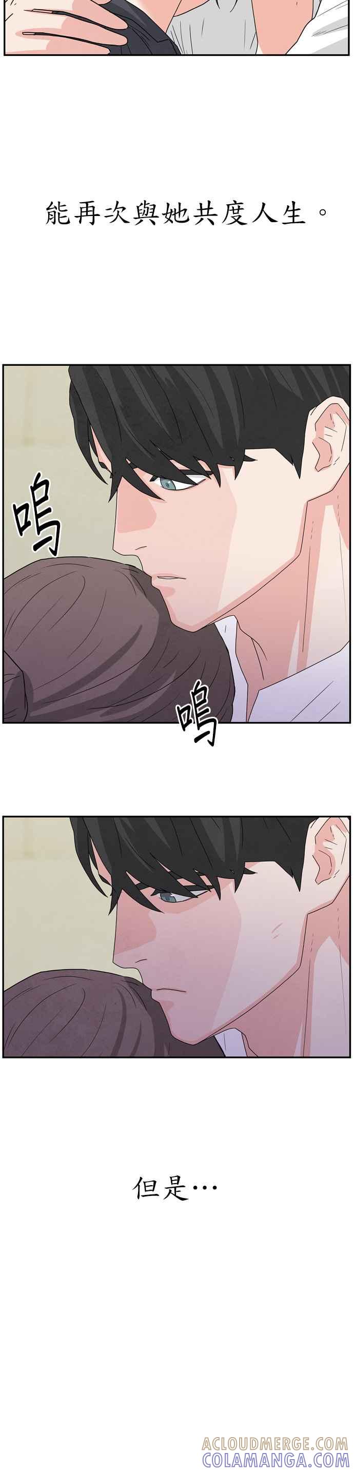 《恋爱复制人》第32话 第31页