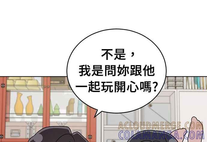 《无解少女》第37话 第141页