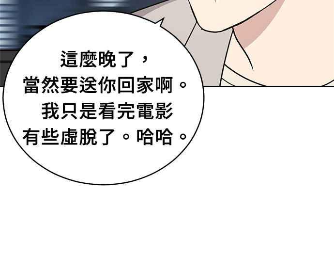《无解少女》第37话 第100页