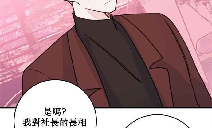 《和你度过的今天》第32话 第77页