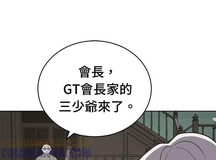 《无解少女》第37话 第9页