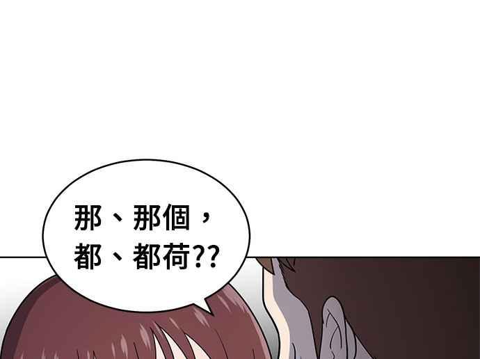 《无解少女》第37话 第83页