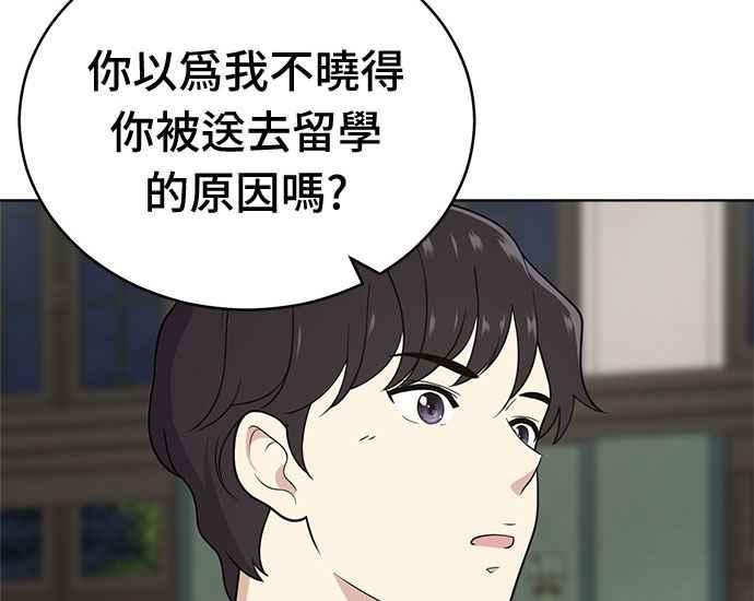 《无解少女》第37话 第23页