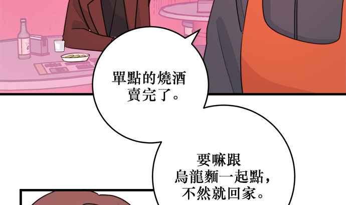 《和你度过的今天》第32话 第12页