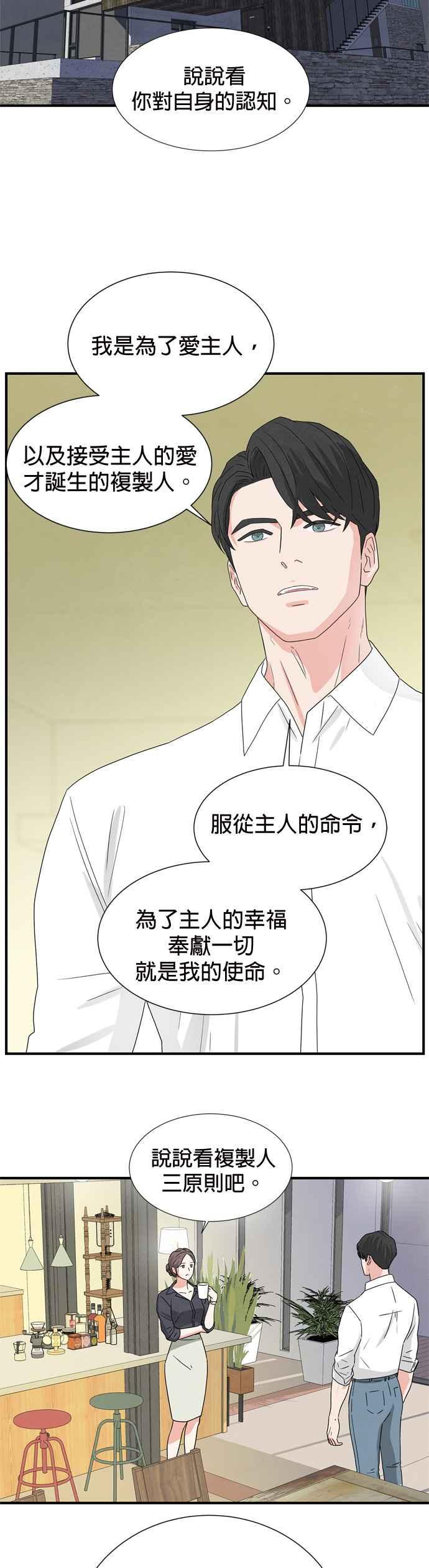 《恋爱复制人》第32话 第2页