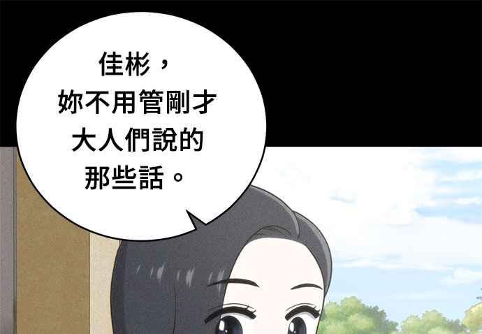 《无解少女》第37话 第154页
