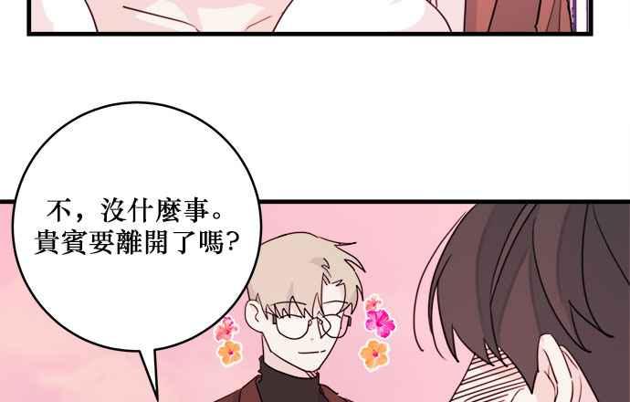 《和你度过的今天》第32话 第54页