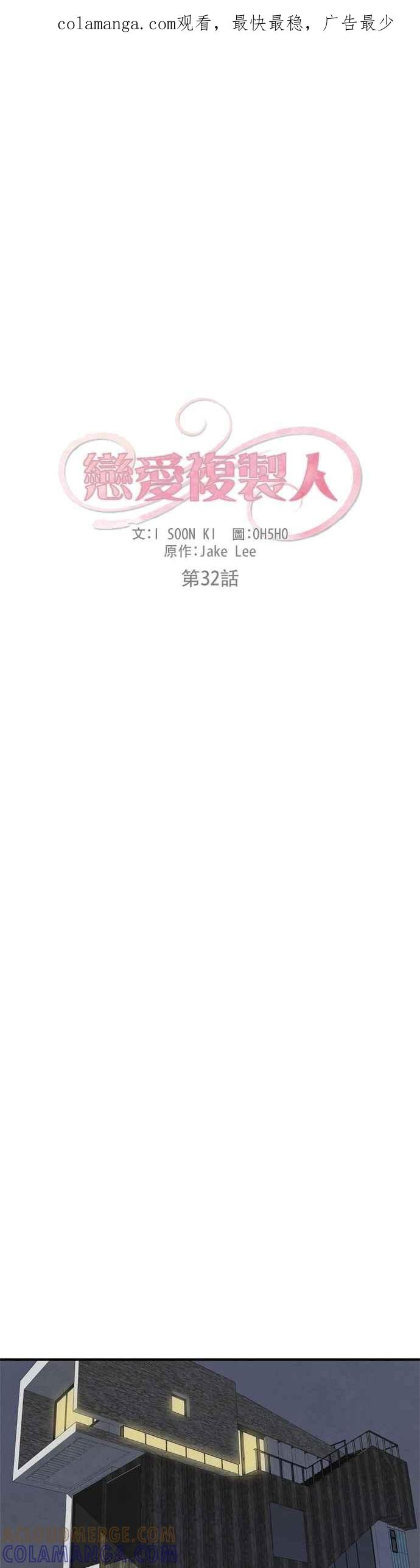 《恋爱复制人》第32话 第1页