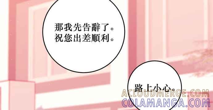 《和你度过的今天》第32话 第70页
