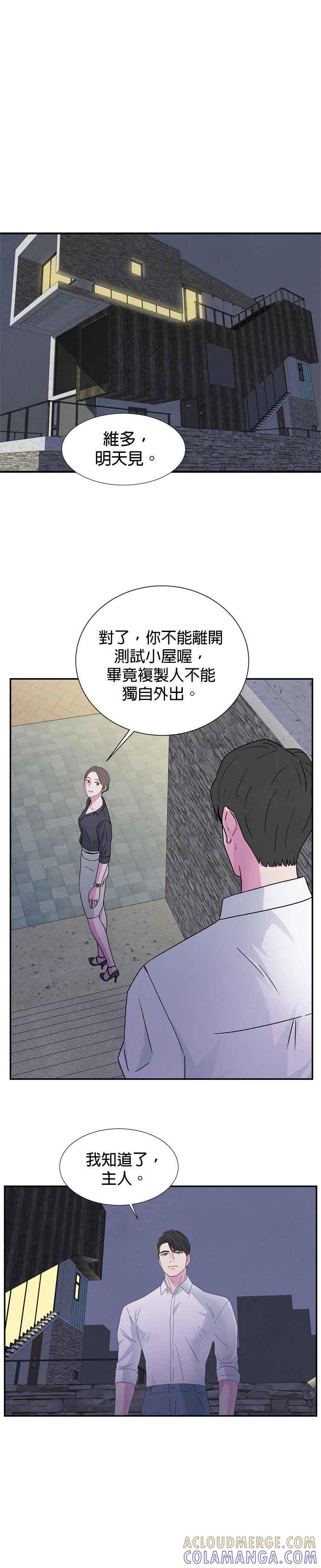 《恋爱复制人》第32话 第5页