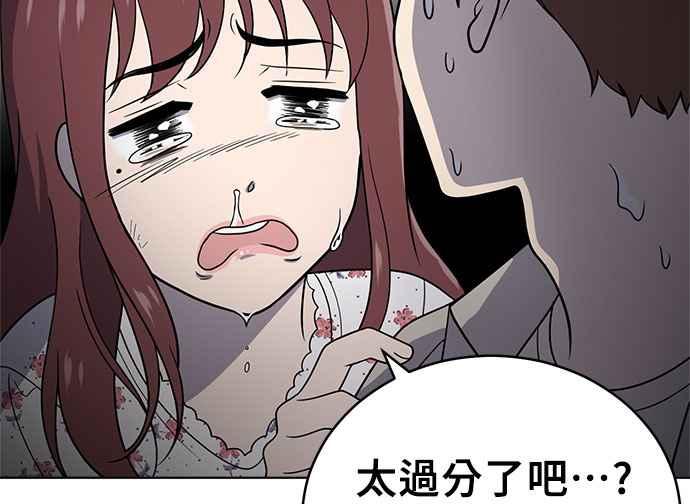 《无解少女》第37话 第84页