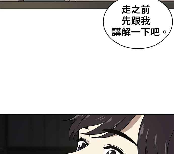 《无解少女》第37话 第58页