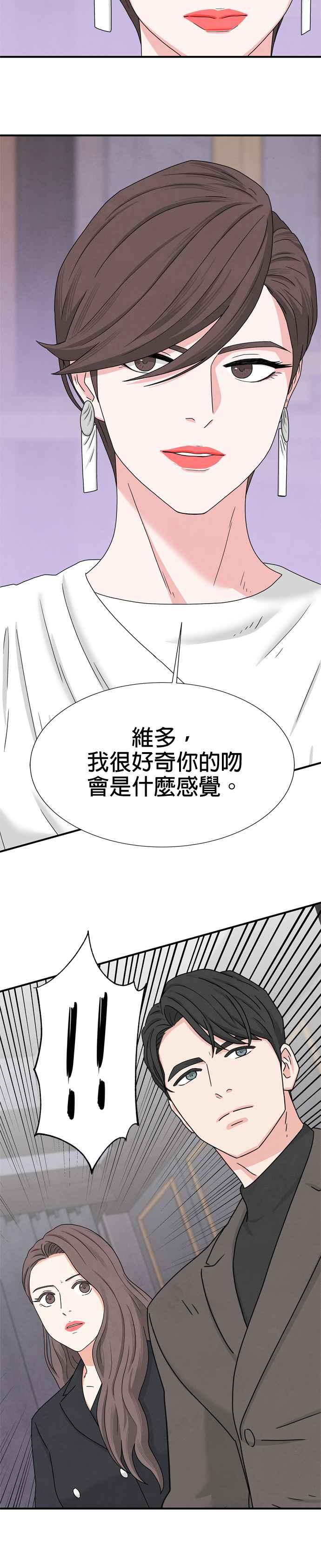 《恋爱复制人》第33话 第11页