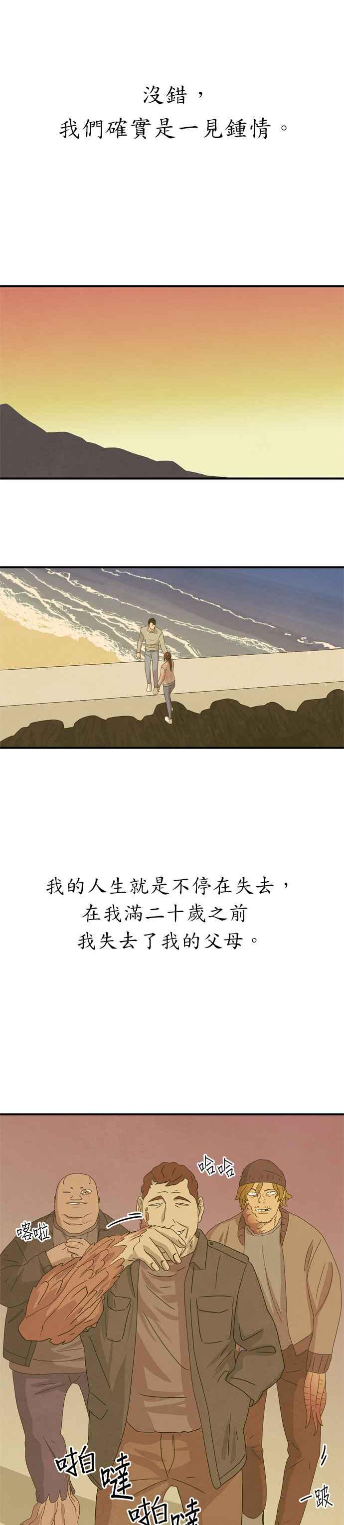 《恋爱复制人》第33话 第33页