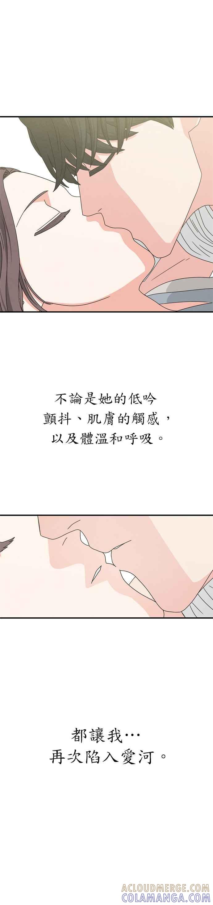 《恋爱复制人》第33话 第43页