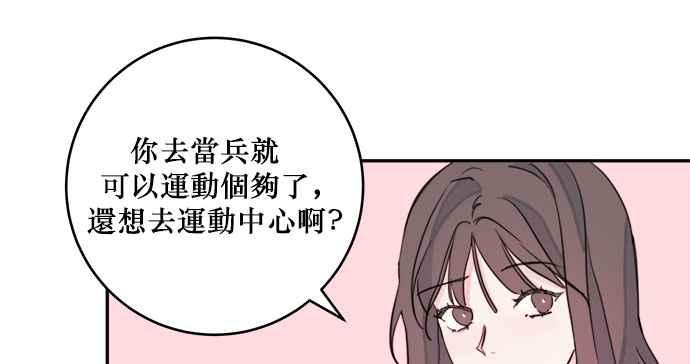 《和你度过的今天》第33话 第108页