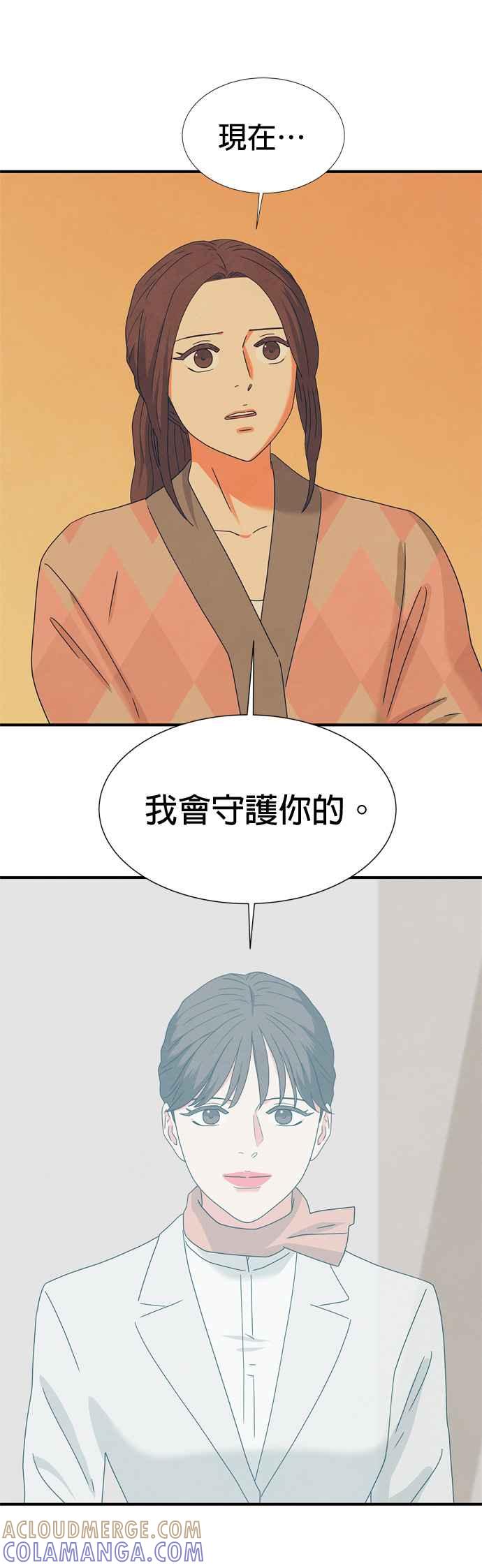 《恋爱复制人》第33话 第40页