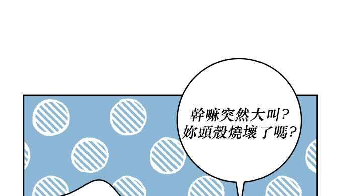 《和你度过的今天》第33话 第104页