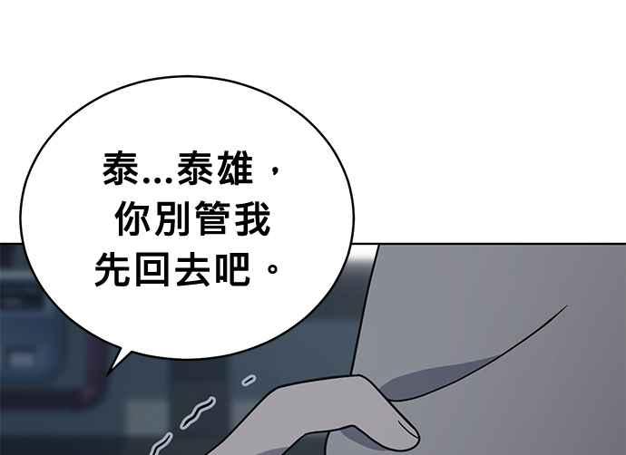 《无解少女》第38话 第27页