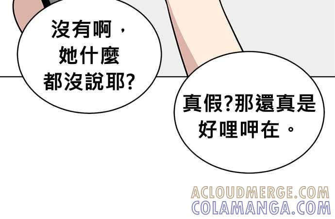 《无解少女》第38话 第97页