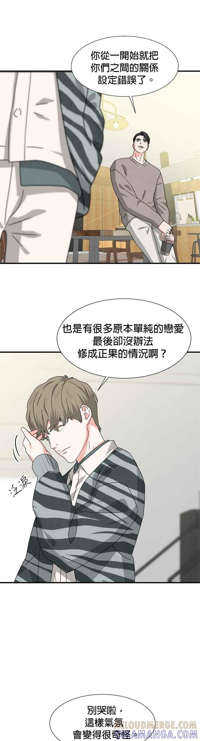 《恋爱复制人》第33话 第4页