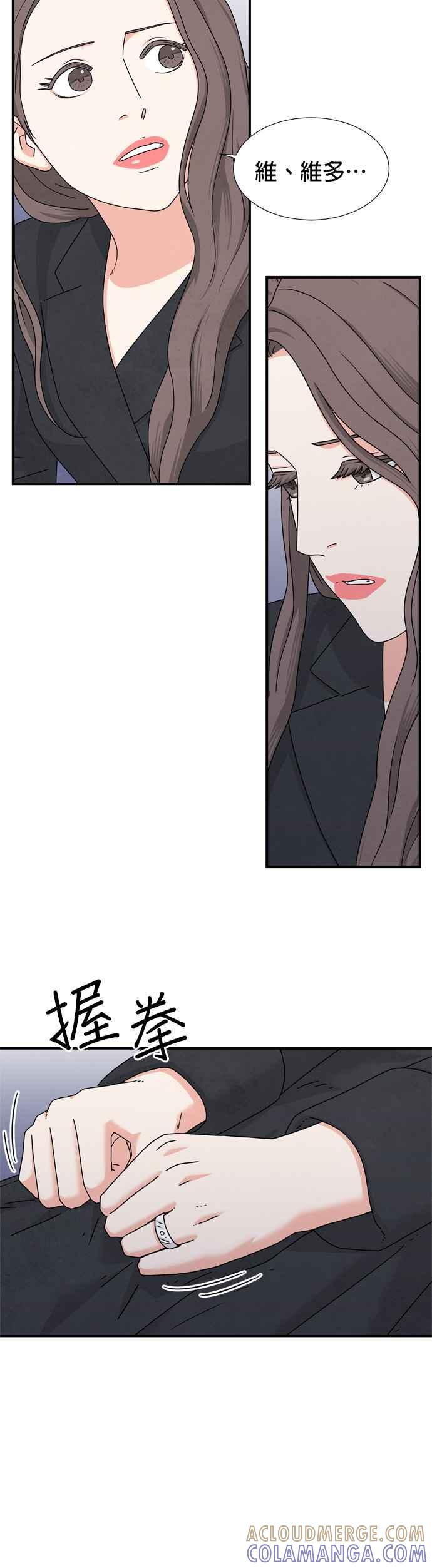 《恋爱复制人》第33话 第16页