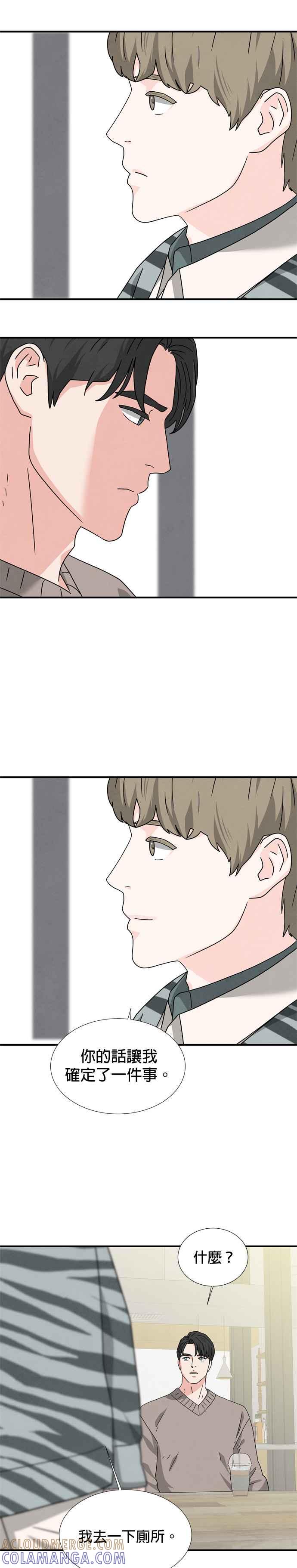 《恋爱复制人》第33话 第7页