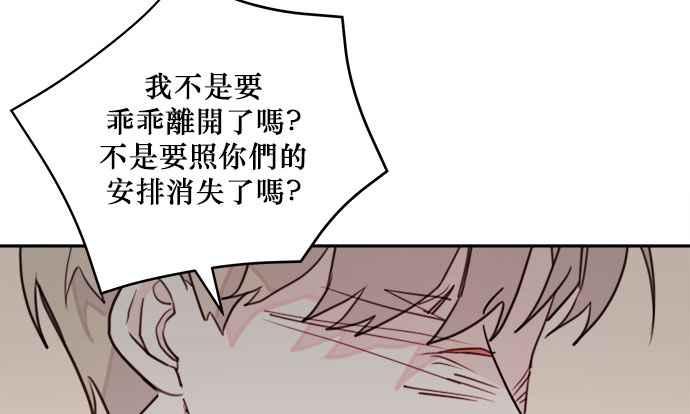 《和你度过的今天》第33话 第64页