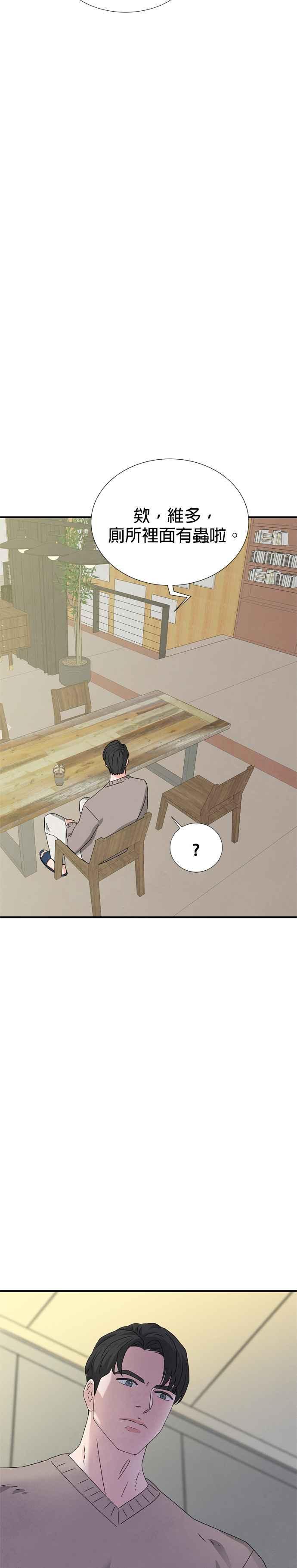 《恋爱复制人》第33话 第8页