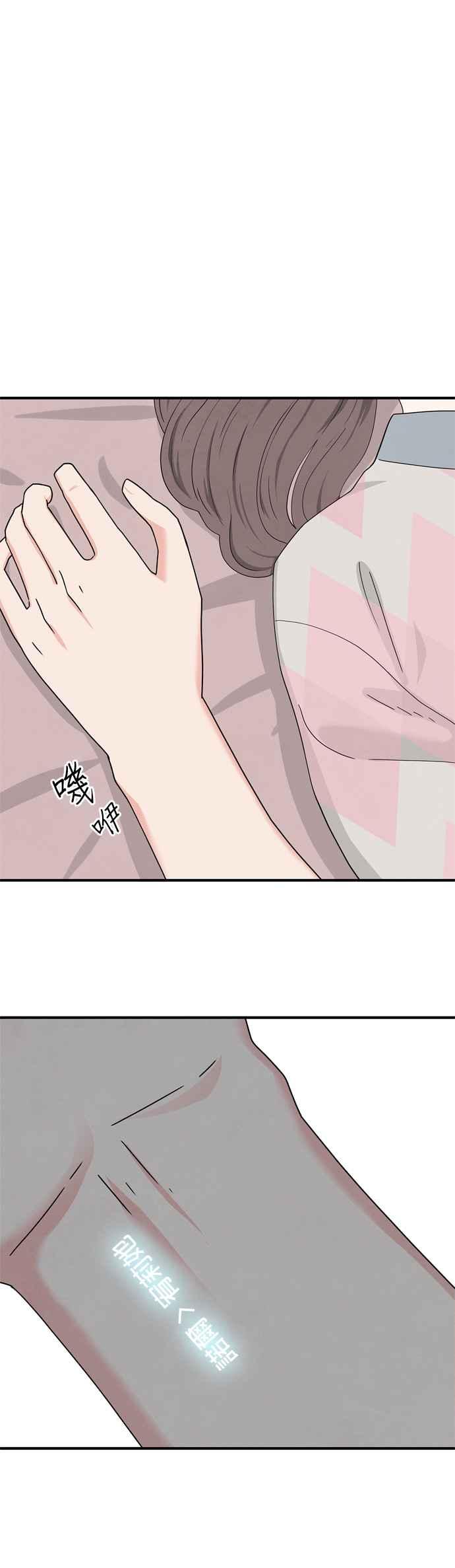 《恋爱复制人》第33话 第45页