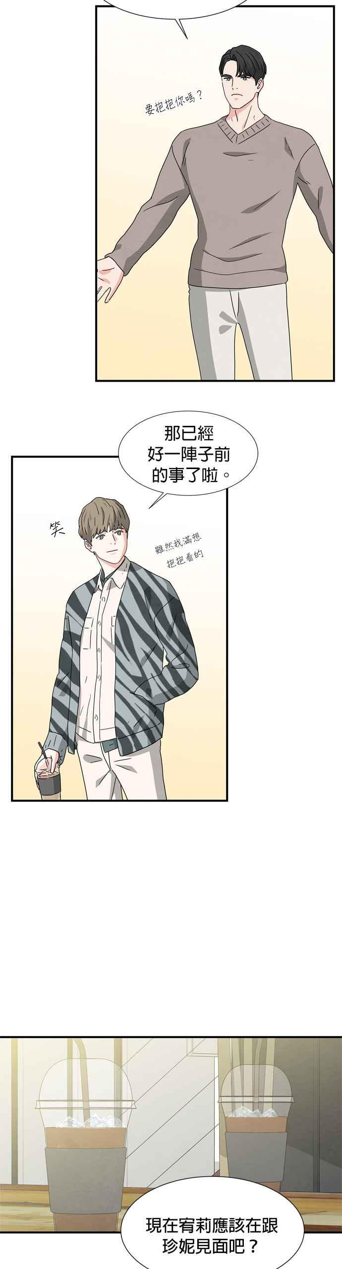 《恋爱复制人》第33话 第5页