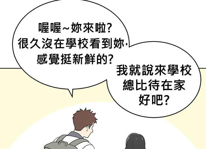 《无解少女》第38话 第88页